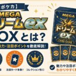 【ポケカ】MEGAドリームex BOXとは?収録の魅力・注目ポイント MEGAドリームex BOX解説