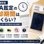 PSA鑑定の返却期間はどれくらい?納期の目安と早く受け取る方法を紹介 PSA鑑定の返却期間ガイド