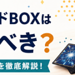 トレーディングカードBOXは何箱買うべき?目的別におすすめの購入数を徹底解説! トレーディングカードBOX