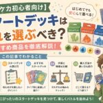 【ポケカ初心者向け】スタートデッキはどれを選ぶべき？おすすめ商品を徹底解説！