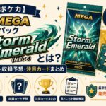 ポケカ新拡張パック「Storm Emerald」