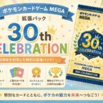 ポケモンカードゲーム MEGA「30th CELEBRATION プレミアムデッキセット エーフィ・ブラッキー」