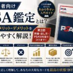 第２回PSA鑑定ガイド入門