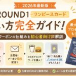 ROUND1ワンピースカードはどうすればもらえる？抽選クーポンの仕組みを初心者向けに徹底解説